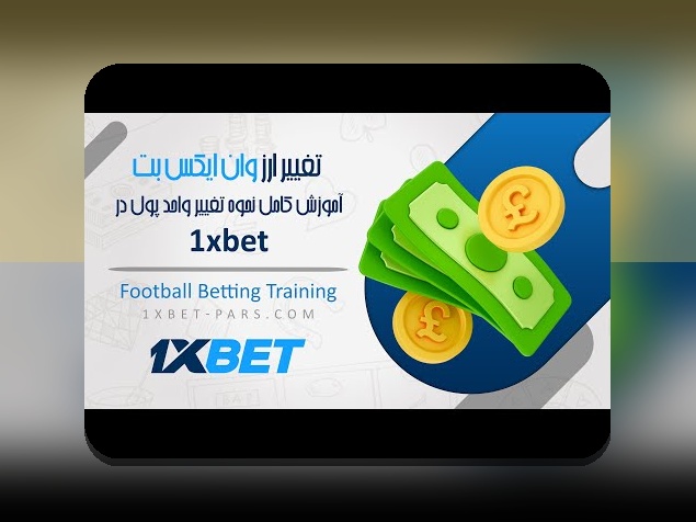 همه چیز درباره وان ایکس بت سایت: آنچه باید درباره سایت شرط بندی وان ایکس بت بدانید