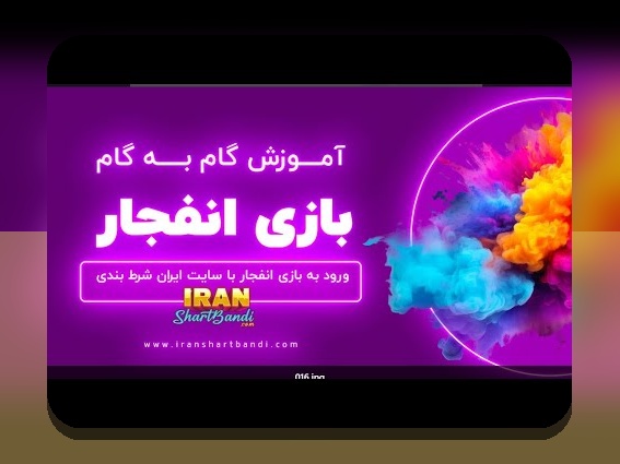 راهنمای جامع سایت بازی انفجار با درگاه مستقیم هات بت: آیا این گزینه امن و مطمئن است؟